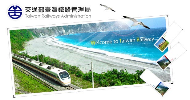 台灣鐵路管理局